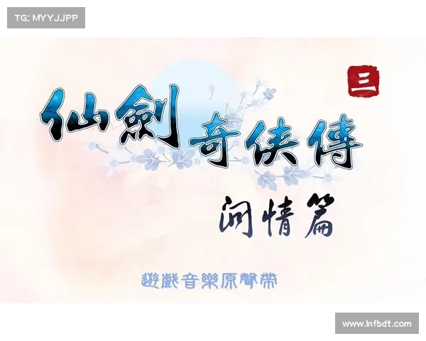 仙剑三外传九天星辰剑影全剧情攻略及技能解析详解 仙剑三外传九天星辰剑影全剧情攻略及技能解析详解
