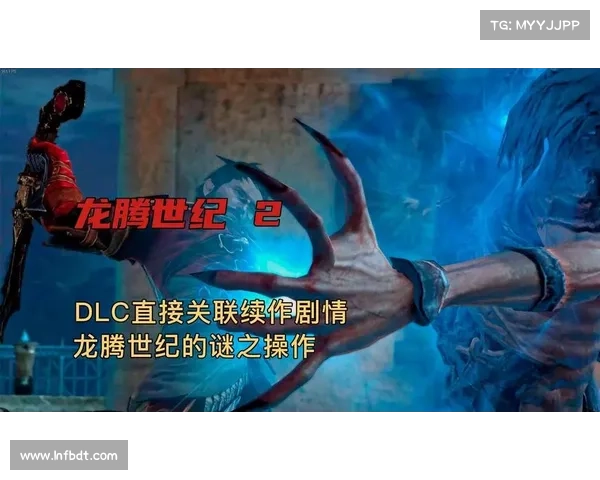 如何在龙腾世纪2中发现并体验全新DLC内容的探索指南 如何在龙腾世纪2中发现并体验全新DLC内容的探索指南