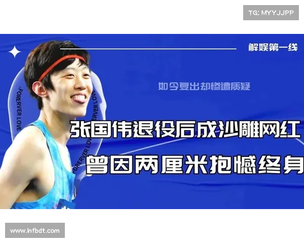张国伟退役后待遇全面解析 揭秘你不知道的背后故事与待遇细节